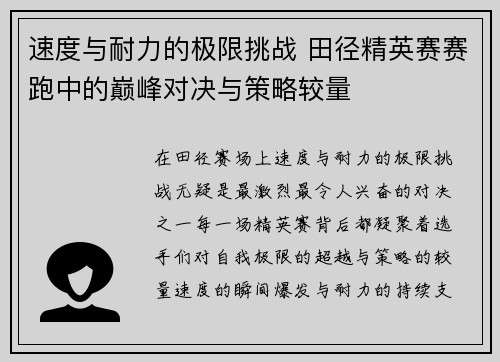 速度与耐力的极限挑战 田径精英赛赛跑中的巅峰对决与策略较量